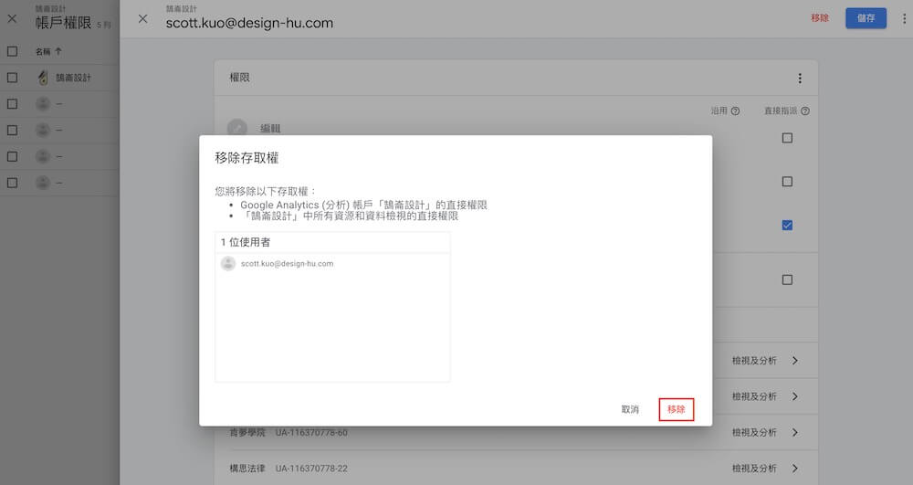 Google Analytics 帳戶設定教學 