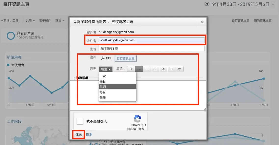 Google Analytics 自訂報表教學 - 客製化報表資訊及定期報表發送 Google Analytics 自訂報表教學