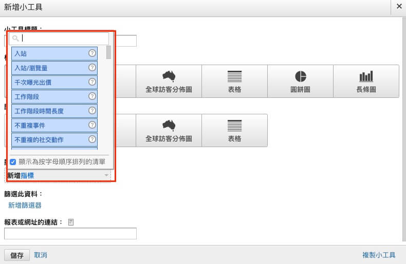 Google Analytics 自訂報表教學 