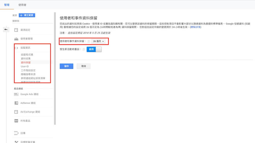 Google Analytics 資源設定教學 