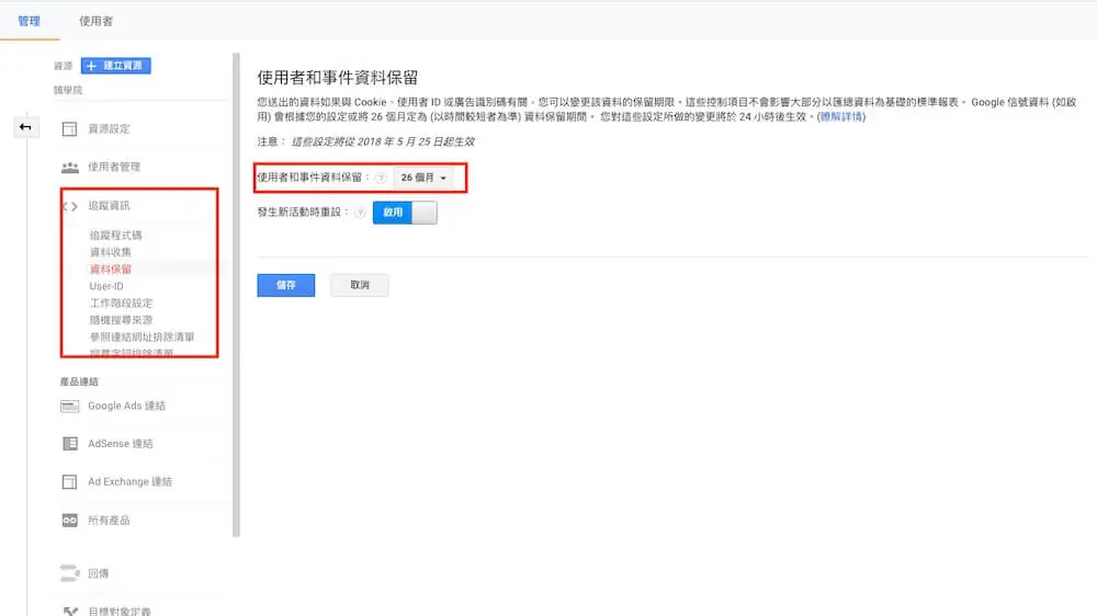 Google Analytics 資源設定教學 - 資源項目與追蹤資訊說明 Google Analytics 資源設定教學