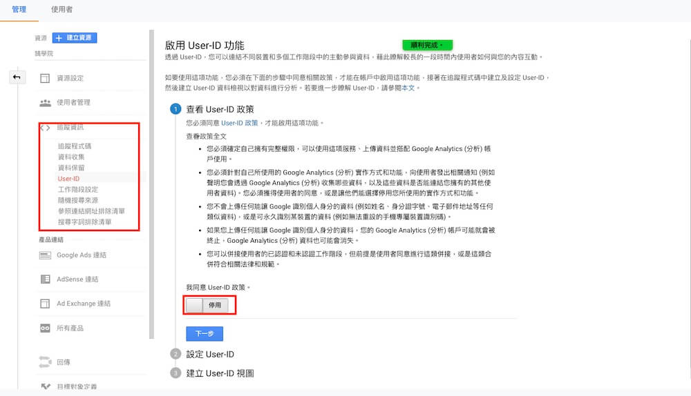 Google Analytics 資源設定教學 