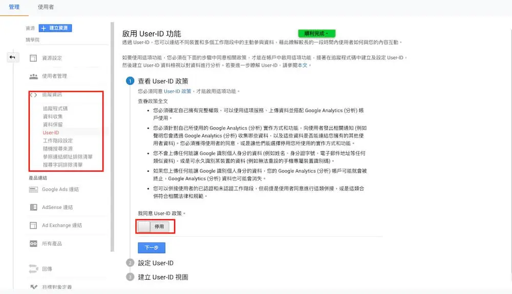 Google Analytics 資源設定教學 - 資源項目與追蹤資訊說明 Google Analytics 資源設定教學