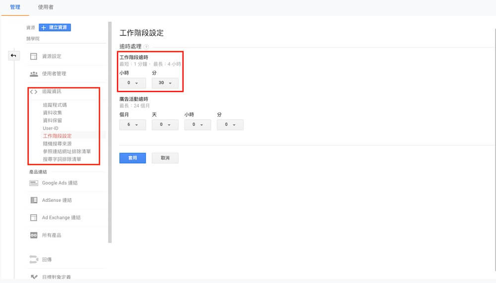 Google Analytics 資源設定教學 