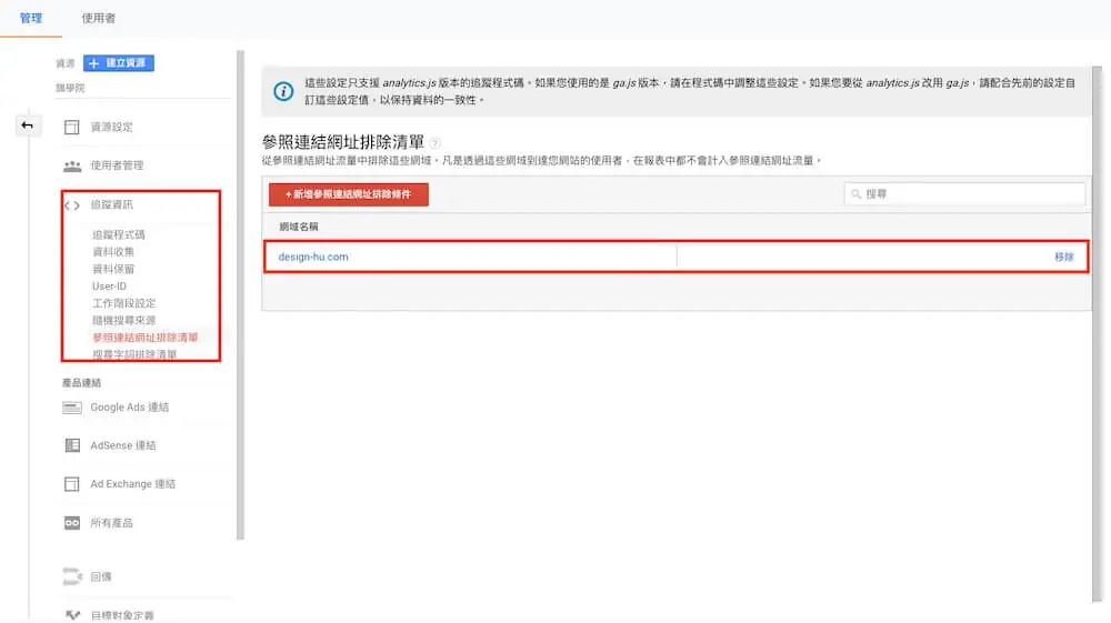 Google Analytics 資源設定教學 - 資源項目與追蹤資訊說明 Google Analytics 資源設定教學