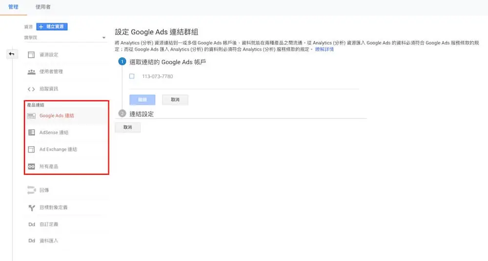 Google Analytics 資源設定教學 - 資源項目與追蹤資訊說明 Google Analytics 資源設定教學