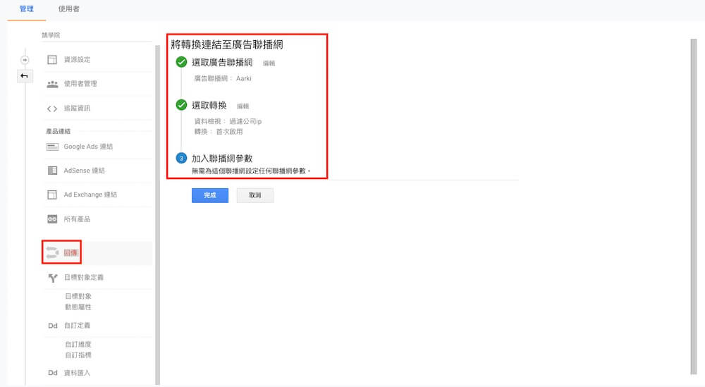 Google Analytics 資源設定教學 