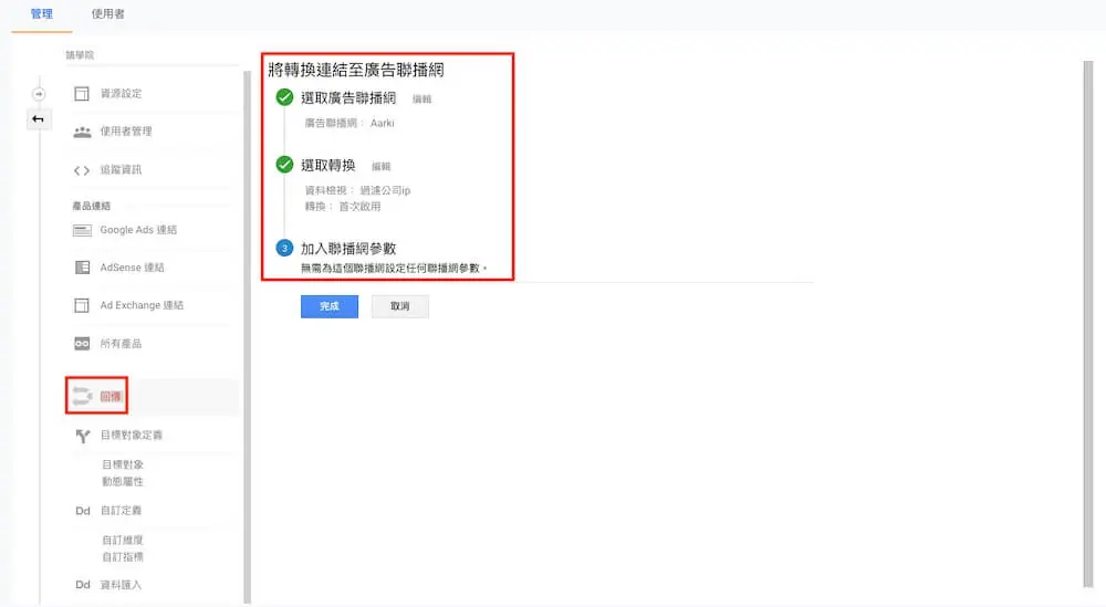 Google Analytics 資源設定教學 - 資源項目與追蹤資訊說明 Google Analytics 資源設定教學
