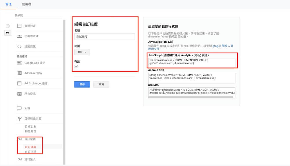 Google Analytics 資源設定教學 