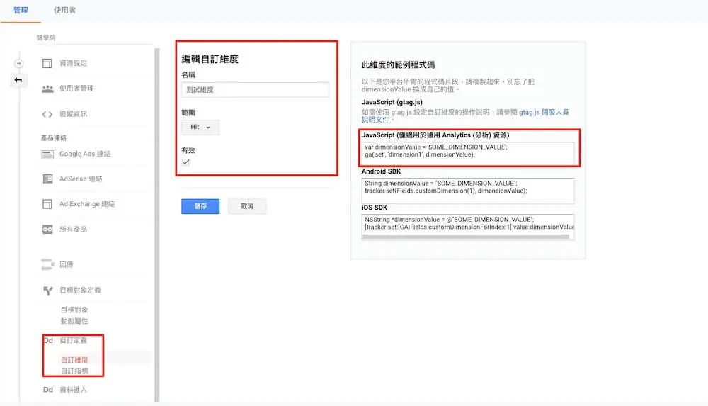 Google Analytics 資源設定教學 - 資源項目與追蹤資訊說明 Google Analytics 資源設定教學