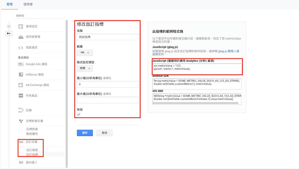 Google Analytics 資源設定教學 