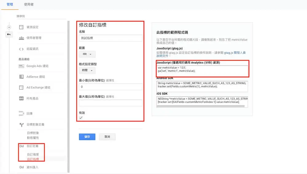 Google Analytics 資源設定教學 