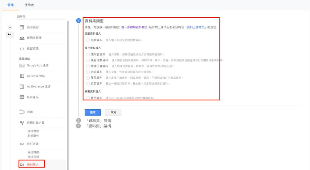 Google Analytics 資源設定教學 