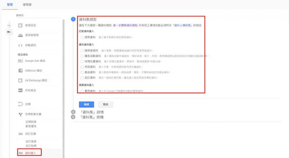 Google Analytics 資源設定教學 