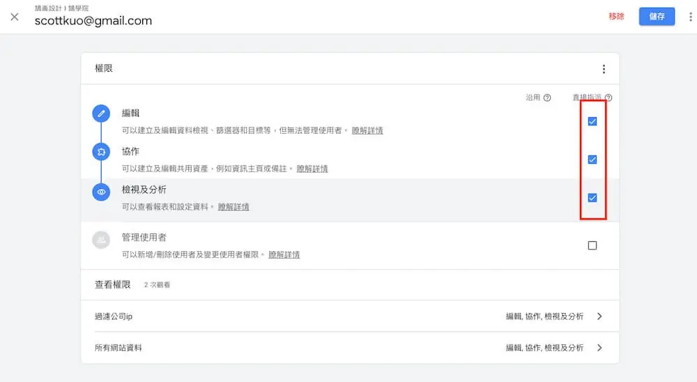 Google Analytics 資源設定教學 - 資源項目與追蹤資訊說明 Google Analytics 資源設定教學