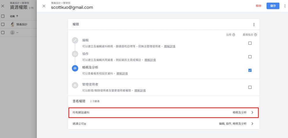 Google Analytics 資源設定教學 