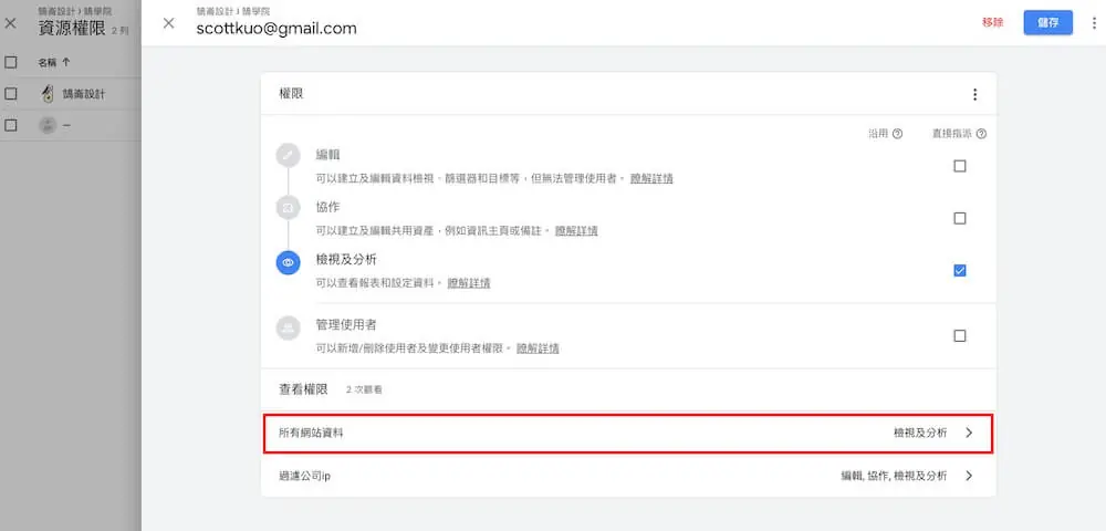 Google Analytics 資源設定教學 - 資源項目與追蹤資訊說明 Google Analytics 資源設定教學