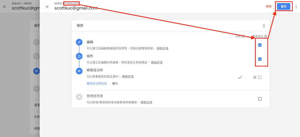 Google Analytics 資源設定教學 