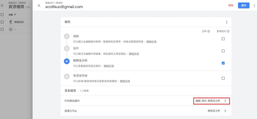 Google Analytics 資源設定教學 