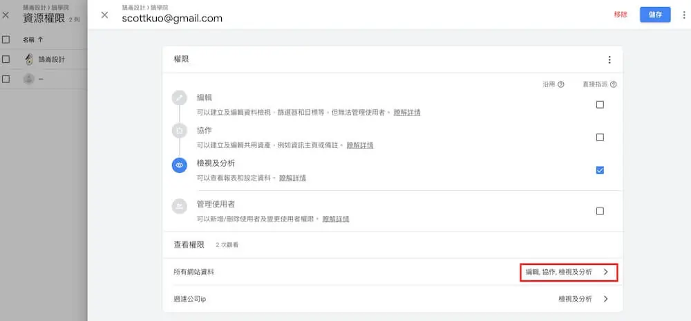 Google Analytics 資源設定教學 - 資源項目與追蹤資訊說明 Google Analytics 資源設定教學