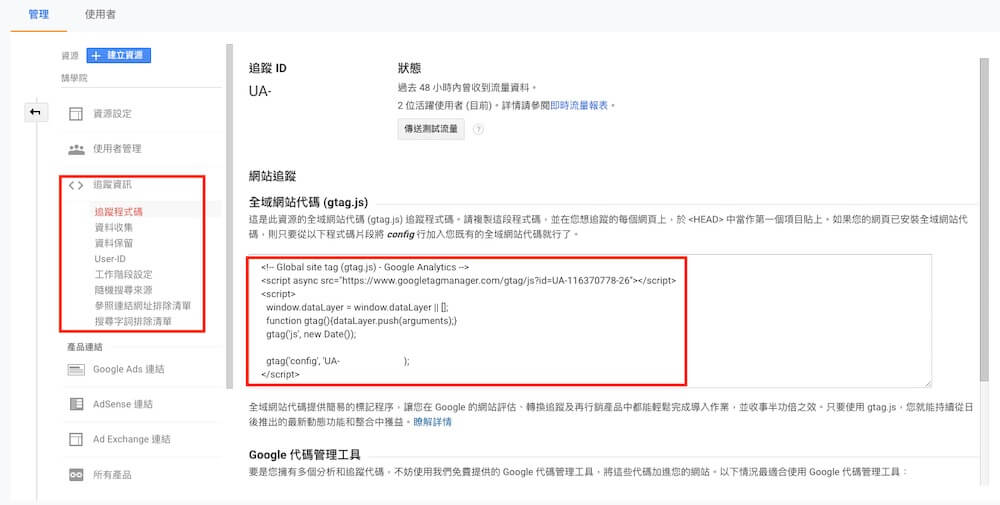 Google Analytics 資源設定教學 