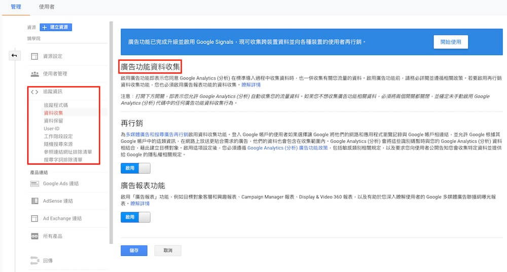 Google Analytics 資源設定教學 