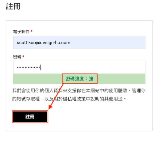 WooCommerce 密碼強度 
