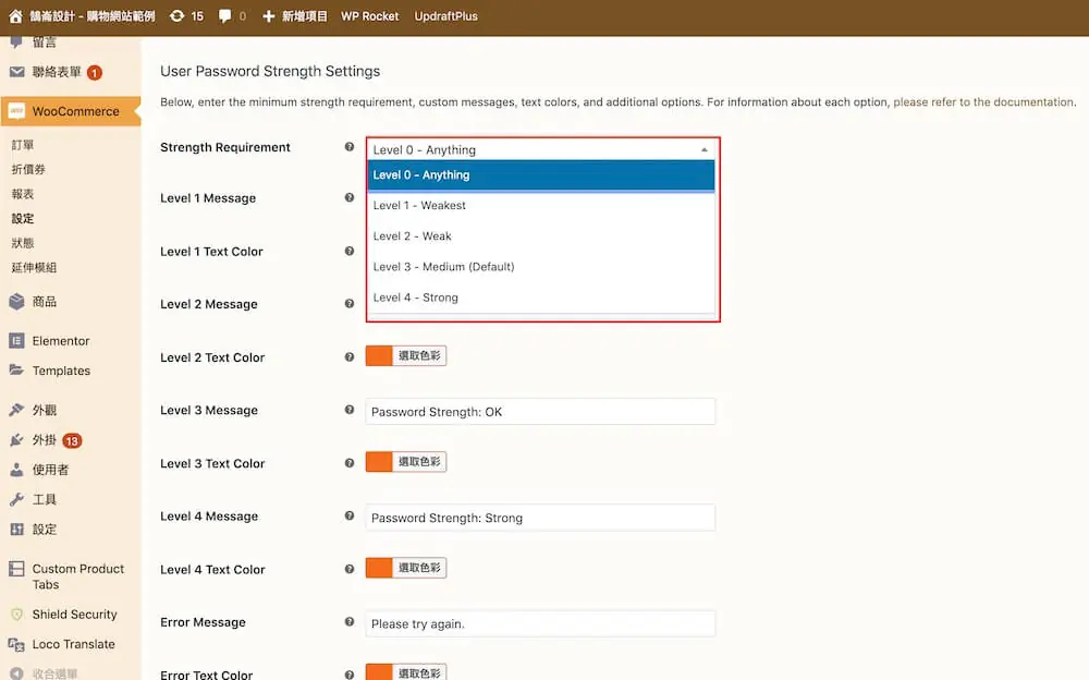 WooCommerce 密碼強度怎麼改?註冊密碼門檻的三種調整方法 7 Password Strength Settings 外掛在帳號與隱私權設定頁新增的密碼強度等級選單