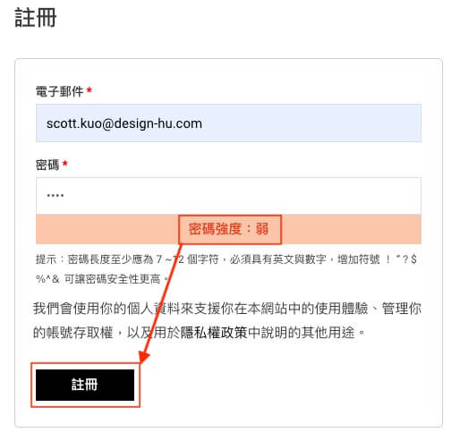 WooCommerce 密碼強度 