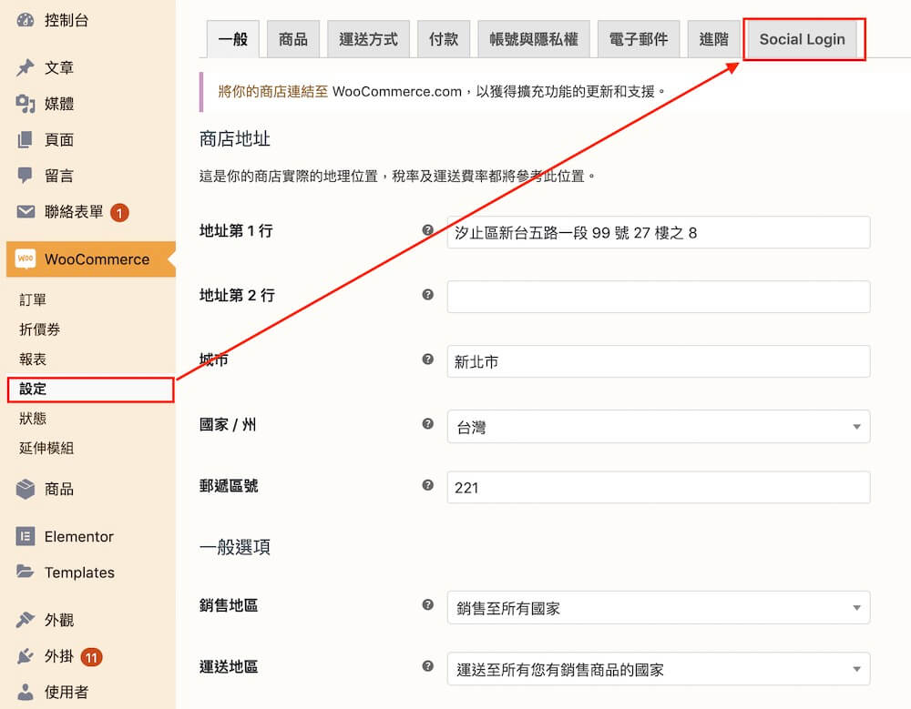 WooCommerce 帳戶社交登入 