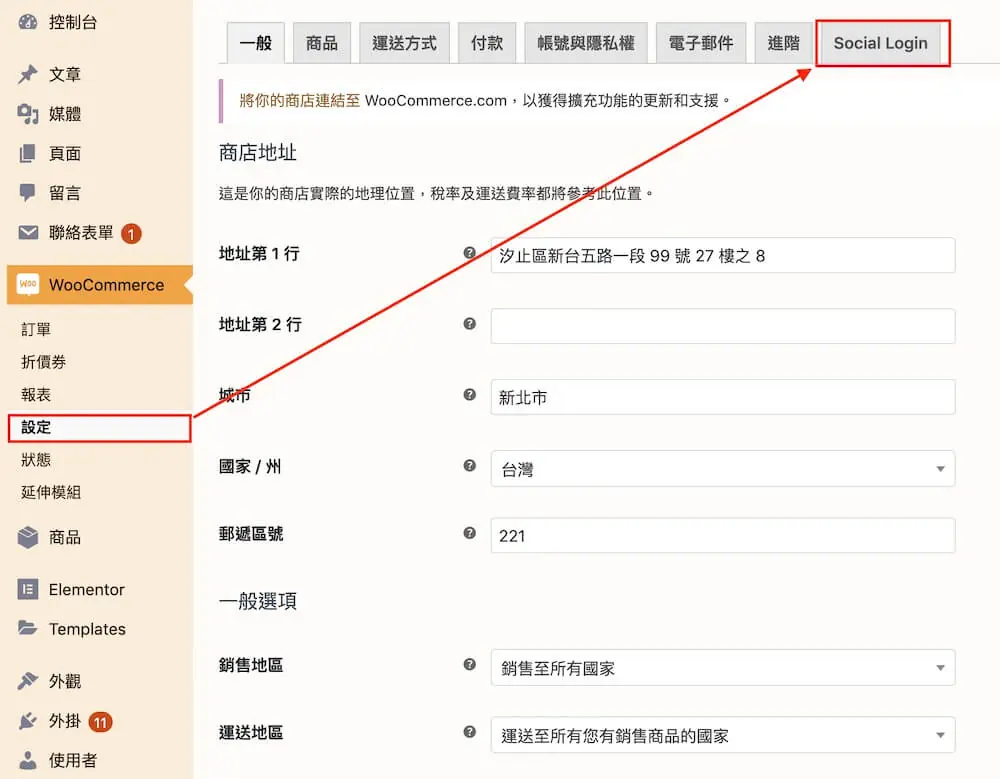 WooCommerce 社群登入教學:Social Login 外掛設定步驟 3 WooCommerce 設定頁中新增的 Social Login 分頁