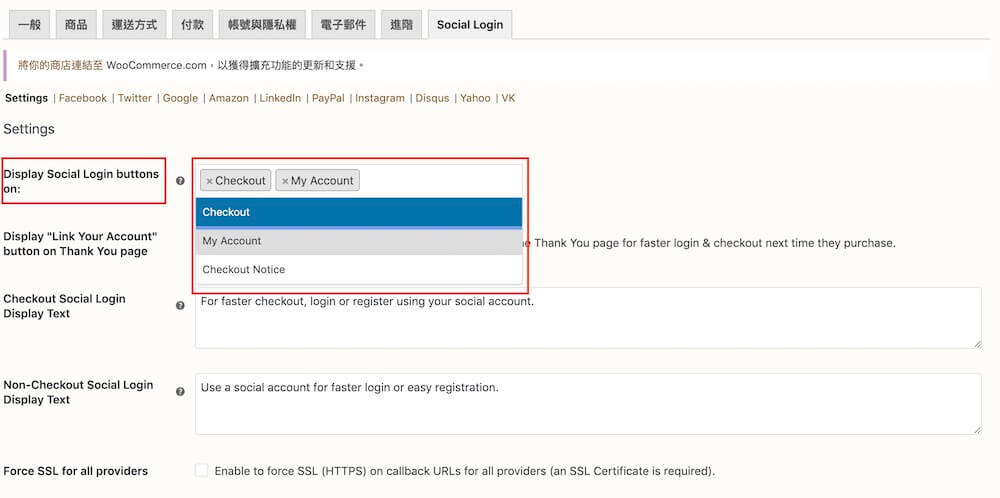 WooCommerce 帳戶社交登入 