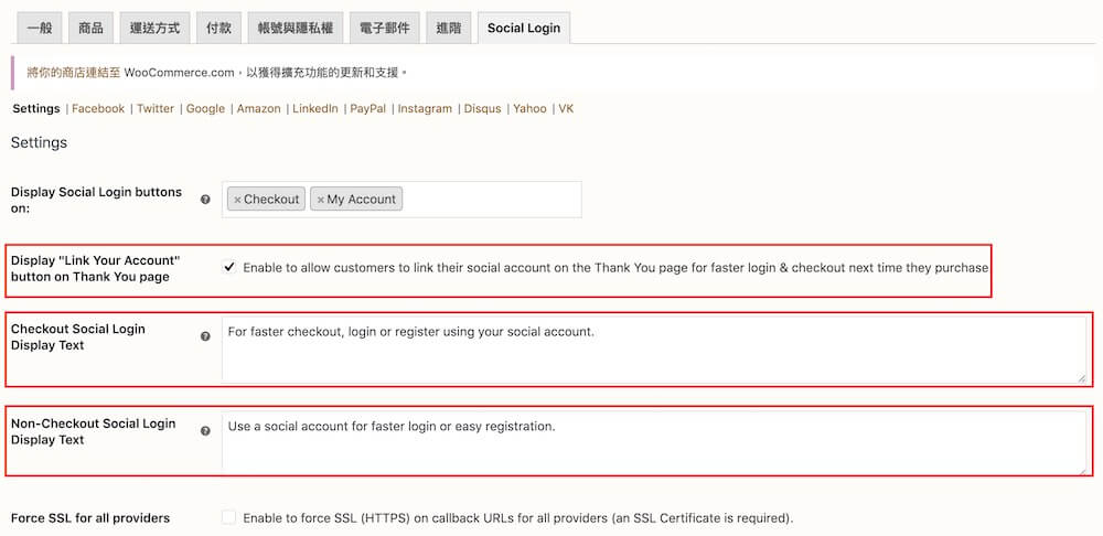 WooCommerce 帳戶社交登入 