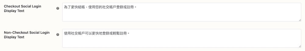 WooCommerce 帳戶社交登入 