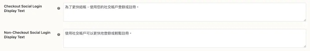 WooCommerce 社群登入教學:Social Login 外掛設定步驟 6 將社群登入說明文字改成繁體中文