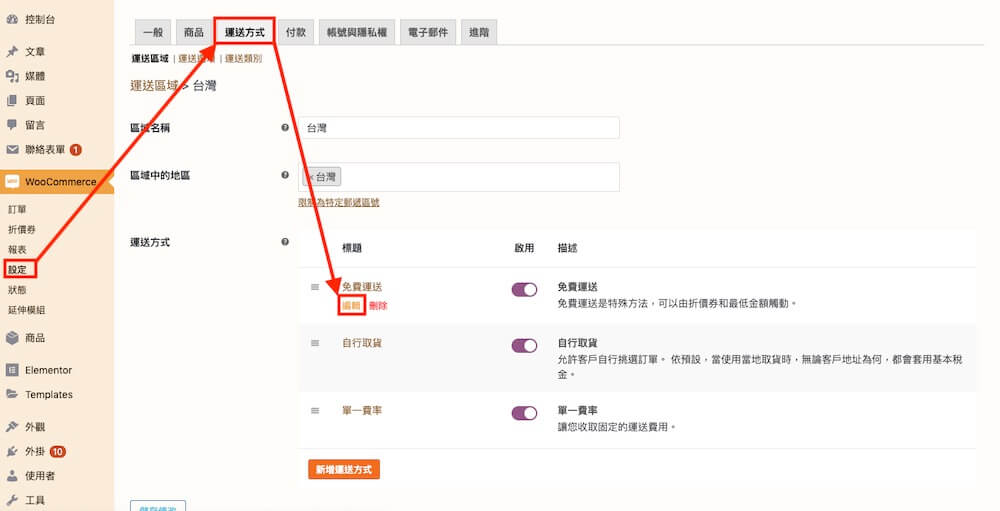 WooCommerce 教學（折價卷） 