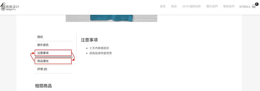WooCommerce 自訂商品頁籤 教學 ,加入更多商品詳細資訊 WooCommerce 自訂商品頁籤