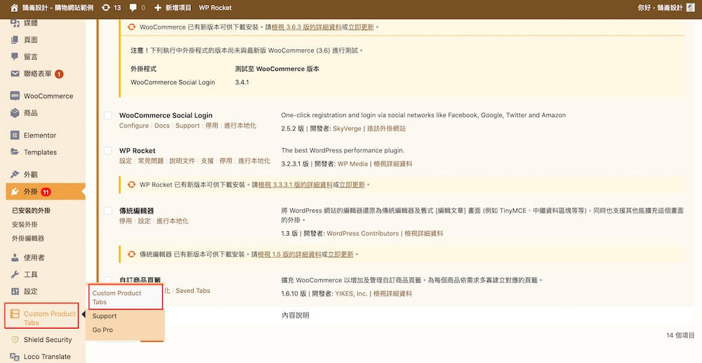 WooCommerce 自訂商品頁籤 