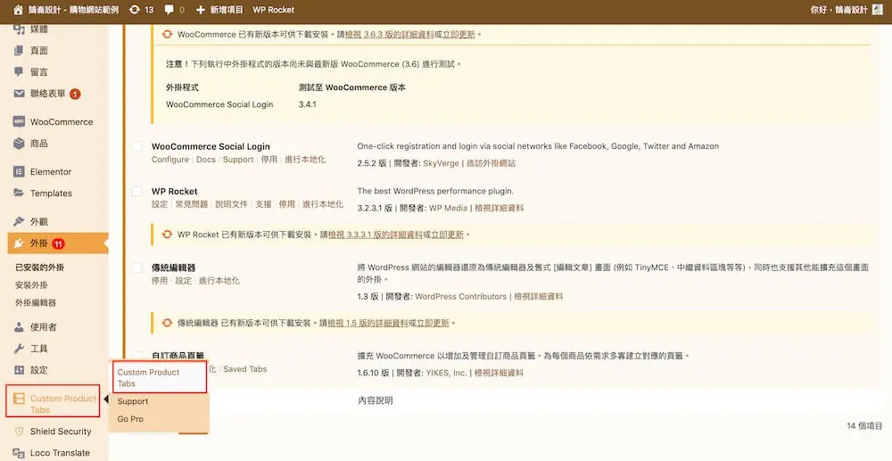 WooCommerce 自訂商品頁籤 教學 ,加入更多商品詳細資訊 WooCommerce 自訂商品頁籤