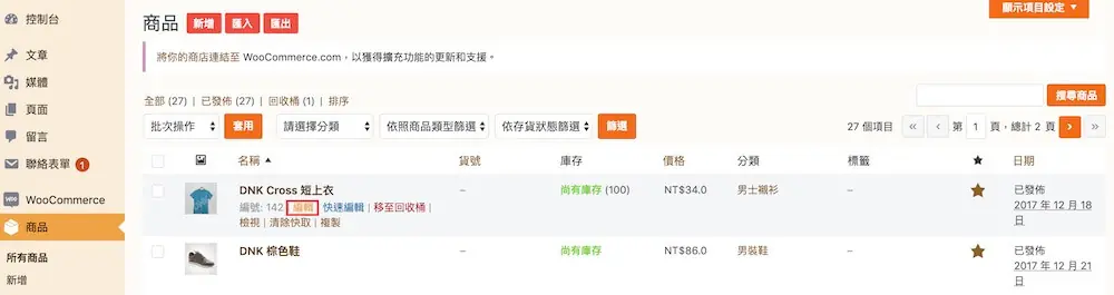 WooCommerce 自訂商品頁籤 教學 ,加入更多商品詳細資訊 WooCommerce 自訂商品頁籤
