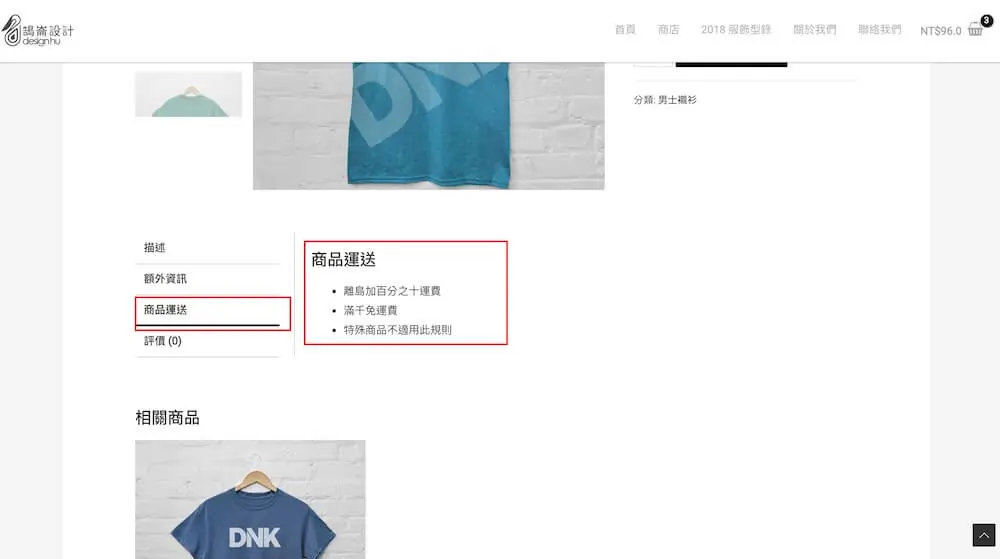 WooCommerce 自訂商品頁籤 教學 ,加入更多商品詳細資訊 WooCommerce 自訂商品頁籤