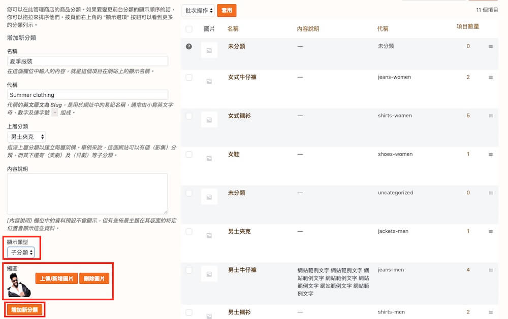 WooCommerce 教學 (商品編輯) 