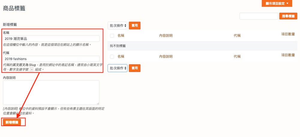 WooCommerce 教學 (商品編輯) 