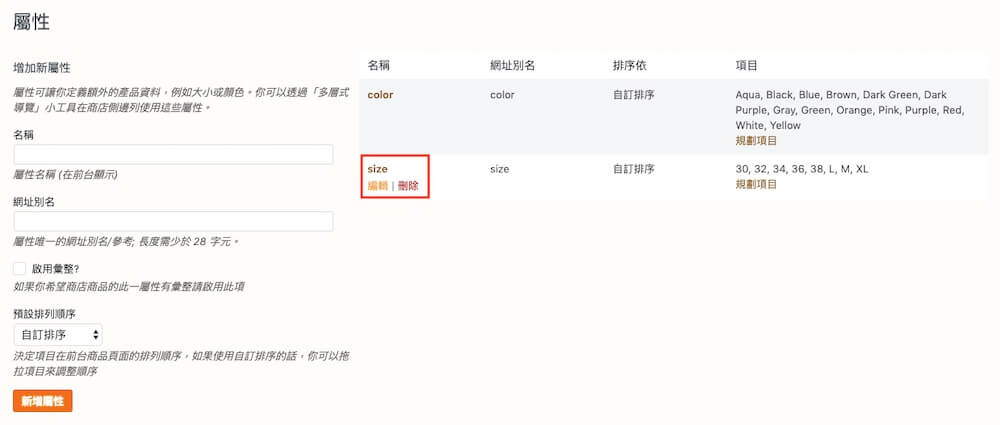 WooCommerce 教學 (商品編輯) 