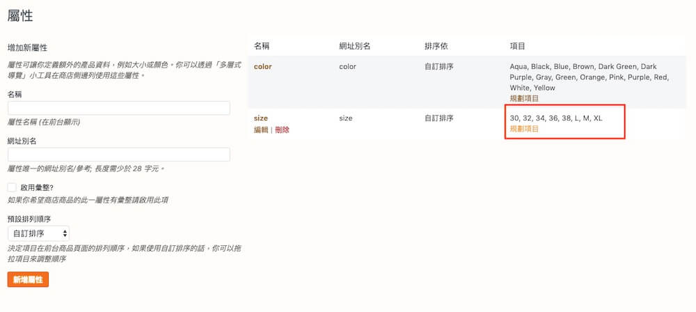 WooCommerce 教學 (商品編輯) 