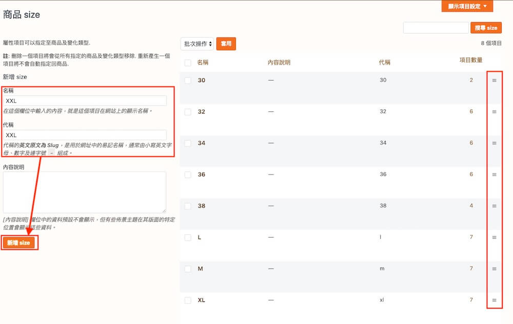 WooCommerce 教學 (商品編輯) 