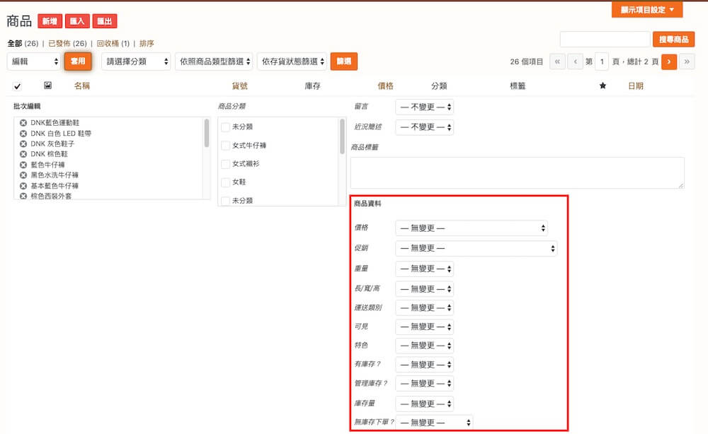 WooCommerce 教學 (商品編輯) 