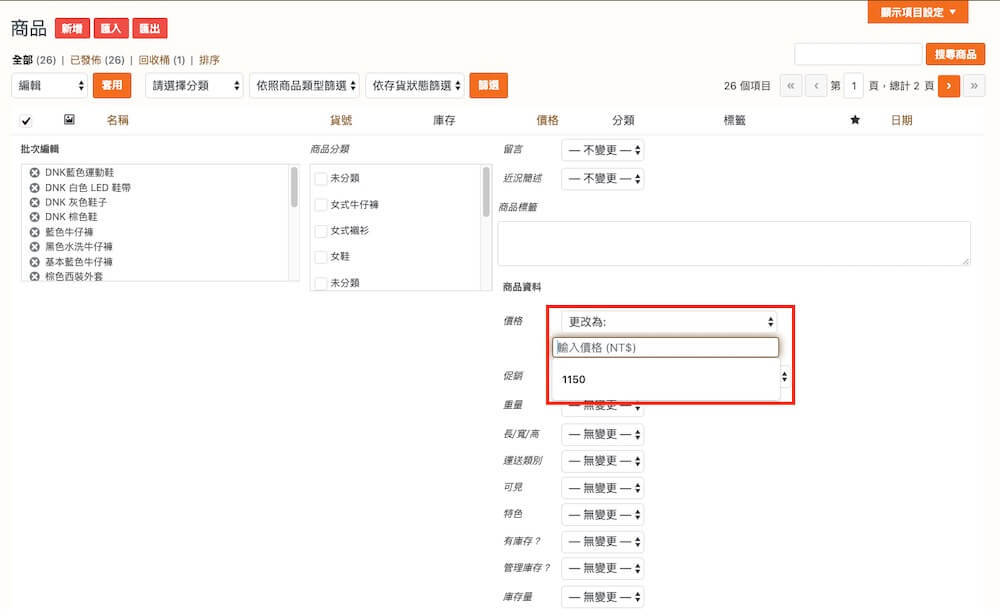 WooCommerce 教學 (商品編輯) 