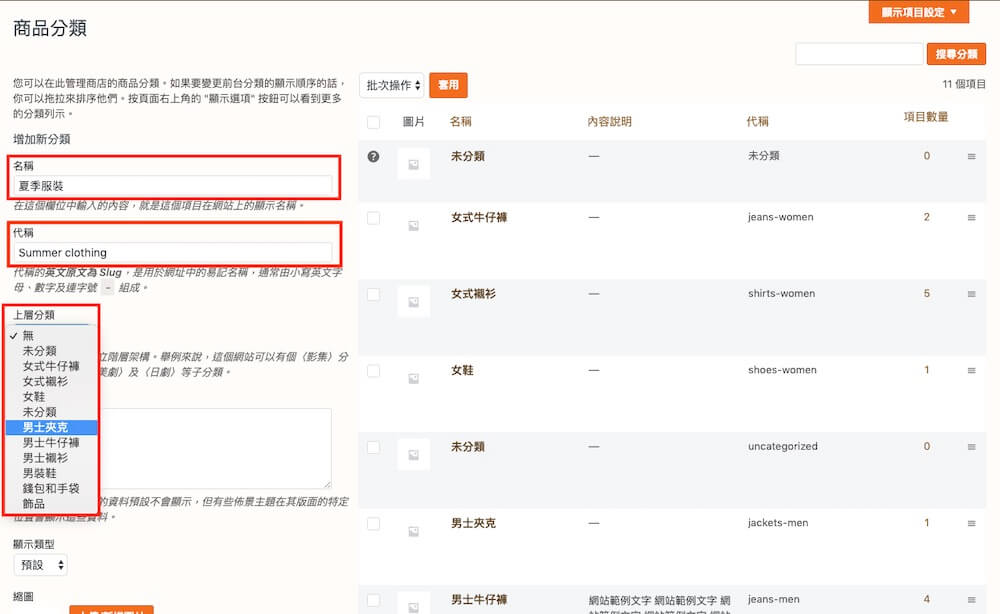 WooCommerce 教學 (商品編輯) 