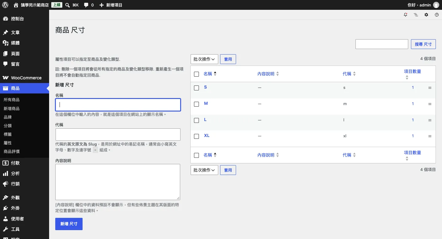 尺寸屬性的項目頁：已加入 S、M、L、XL 四個項目，可拖曳右側圖示調整順序